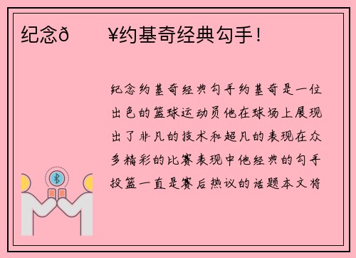 纪念🔥约基奇经典勾手！